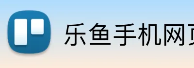 乐鱼手机网页版登录入口 logo